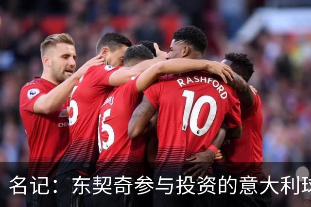 名记：东契奇参与投资的意大利球队罗马SPQR有意勇士助教斯托茨
