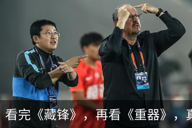 看完《藏锋》，再看《重器》，真是没有对比就没有伤害！